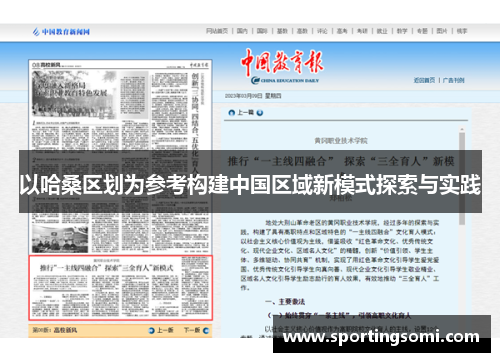 以哈桑区划为参考构建中国区域新模式探索与实践
