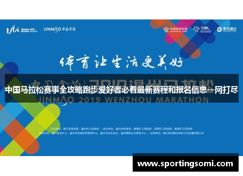中国马拉松赛事全攻略跑步爱好者必看最新赛程和报名信息一网打尽